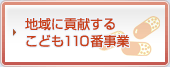 �n��ɍv�����邱�ǂ�110�Ԏ���