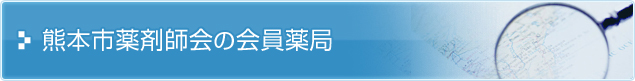 学校薬剤師とは？